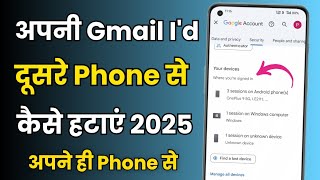 gmail account dusre mobile mein kaise logout kare | how to logout gmail from other devices | 2025