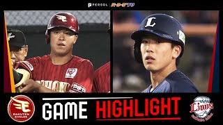 2025年5月20日 東北楽天対埼玉西武 試合ハイライト