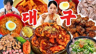 빨간맛 맛도리 천국🐙 대구 맛집 여행 먹방 브이로그 | 낙지볶음 중화비빔밥 뉴욕통닭 양념치킨 가성비갑 이모카세 삼겹살 달고떡볶이 돼지국밥 짬뽕 고기밥 대구빵집Mukbang VLOG