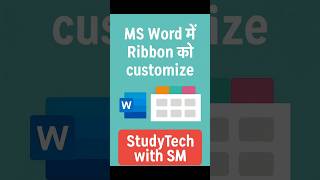MS Word Ribbon Customize in 15 Sec 🖥️ | Quick Hindi Trick #computerskills #windows #microsoft