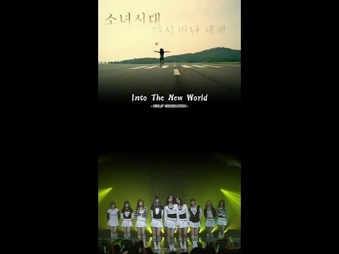 #IntoTheNewWorld #SONE #GirlsGeneration #소녀시대 #다시만난세계 #소원