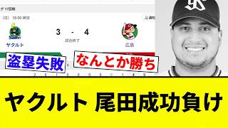 [Oda succeeds!] Yakult loses despite Oda's success [Pro Baseball Reactions]