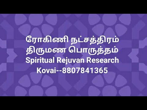 12-ROHINI-THIRUMANAPORUTHAM--8807841365.