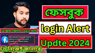How to Enable Facebook Login Alert |Facebook Security Tips