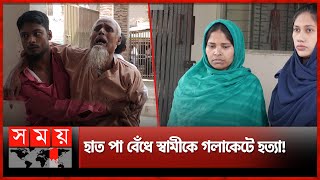 ট্রিপল নাইনে কল করে হ-ত্যা-র দায় স্বীকার | Jhalokati News | National News | Somoy National