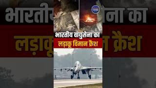 IAF Sukhoi Fighter Jet Crashes in Assam’s Karbi Anglong, Contact Lost With Radar #shortsfeed