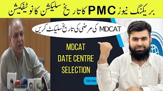 Breaking News MDCAT 2021 Date Centre Selection Notification of PMC MDCAT 2021 Latest News