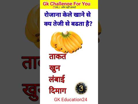Top 20 GK Question|| GK Question || GK Question and Answer#bkgkstudy #gk #gkfacts #gkhindi