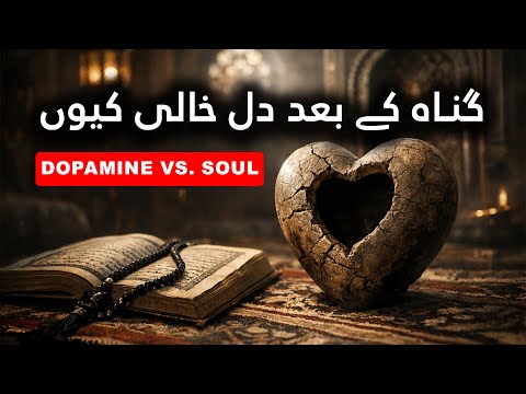 Why You Feel Empty After Pleasure — Dopamine, Guilt & the Mercy of Qabd