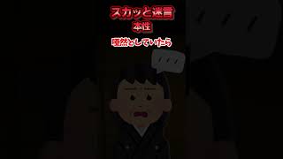 😃【2chスカッとスレ】スカッと迷言集～本性～