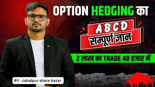 “Option Hedging Complete Knowledge | Basic to Advance | By Jabalpur Share Bazar”