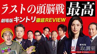 The movie "Emergency Interrogation Room THE FINAL" ends with Kintori! [Jaguamondo Saito's Yokei C...