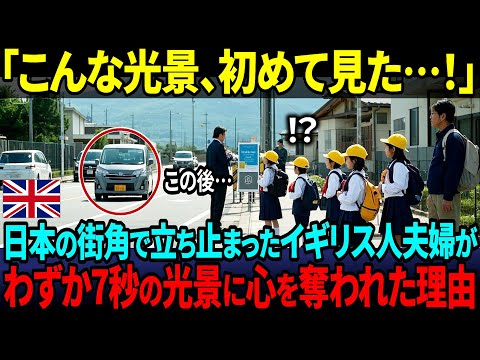 【海外の反応】「なんて美しい習慣なんだろう…」日本の街角で出会った光景に、イギリス人夫婦が静かに感動した瞬間