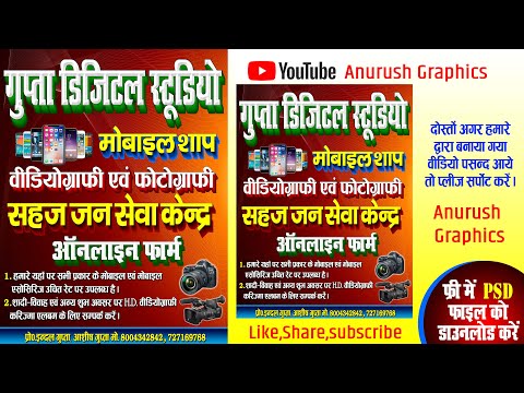 Gupta Digital Photo Studio Board Design#Adobephotoshop7.0 # flex banner design #Studio Shop Banner