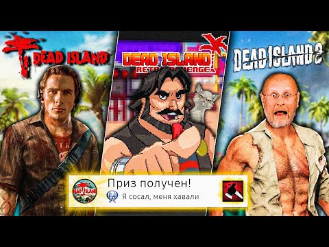 I completed ALL parts of DEAD ISLAND 100% (almost)
