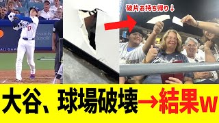 大谷２２号ホームラン、球場破壊→結果www