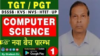 TGT / PGT COMPUTER SCIENCE (DBMS) CLASS-1 | DSSSB KVS UP TGT PGT COMPUTER SCIENCE | BY SHAILESH SIR