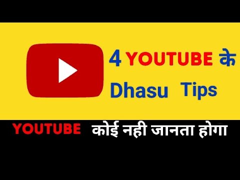 Youtube Ke Secret Tricks || You Must Know This ||