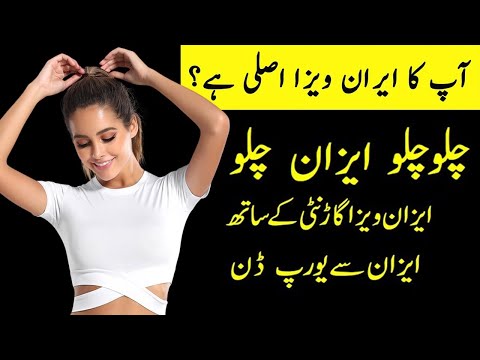 Iran Visit Visa For Pakistan | apply iran evisa | Iran Ziarat Visa | Iran Visa Update 2024