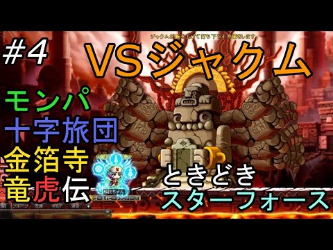 #04【100Lv～140Lv】完全新規で解説しながらメイプルをやる！【現代メイプルの進め方】
