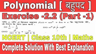Polynomial Class10 NCERT Complete solution with best explanation