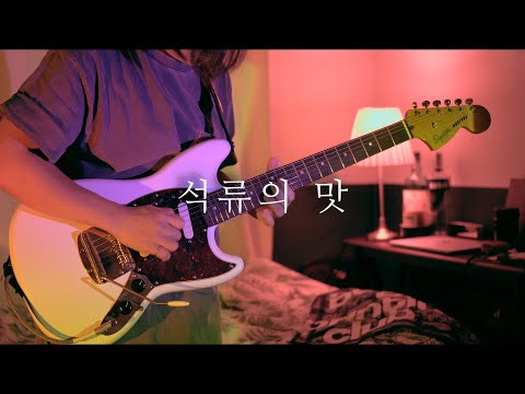 Thornapple - 'The Taste of Pomegranate' [Guitar Cover]