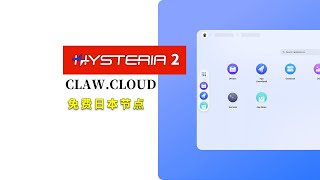 免费日本节点 hysteria2节点部署教程| Claw Cloud爪云| H-UI面板  |免费云容器 | 免费VPN VPS 代理 开启UDP  支持自定义域名cname 歇斯底里2