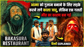 Tantrik ne ladko ko bura fasa diya😯 | 2025 New South Movie Explained in Hindi