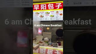 6 am Getting  Chinese Breakfast 🧇 #livinginchina #chineselife