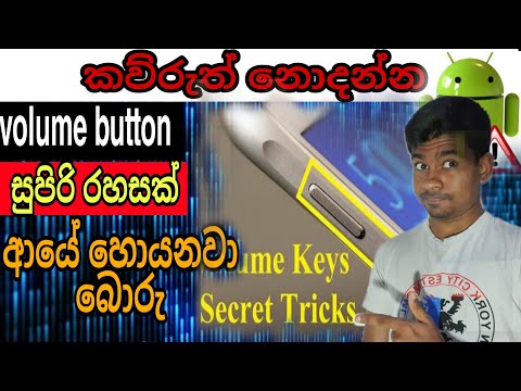 Android Phone Volume Button Secret Tricks/ #Volume button #hidden features /sinhala wijeboy