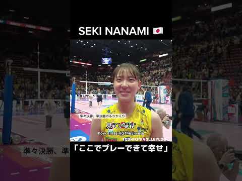 関菜々巳「ここでの成長を自分自身と日本代表に還元したい」チームも優勝に王手【イタリア女子バレーPO決勝】①