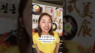 How to Order at a Korean Restaurant #learnkorean
