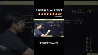 Maths trick #sscmaths #sscmathstricks #sscdelhipolice #sscdelhipolicehcmexamanlysis