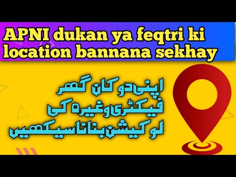 APNI dukan ya feqtri ki location bannana sekhay/#chbiyalgee #location_track #map#location #chbiyal