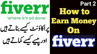 How to create Fiverr account on Fiverr | Hiw to Make Account on Fiverr | Hiw to Earn Money by Fiverr