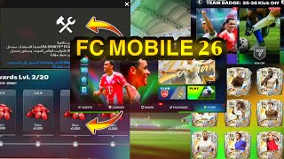 رسمياً نزول FC موبايل 26 😱+ 100 ألف جوهرة مجاني من التحديث🔥