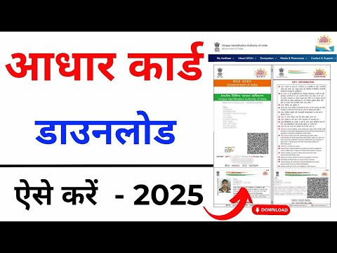 Aadha download kaise kare ||  Aadhar Card ka status kaise check Kare #aadharcard #download #online 