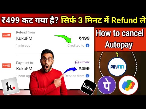 kukuFM Refund 2025 | kukuFM Me Autopay Payment kaise Refund Kare| kukuFM Autopay cancel kaise karen