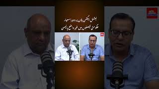 نیشنل ایکشن پلان پر دوہرا معیار ۔۔۔۔ حکومتی فیصلوں میں غیر واضح پالیسی