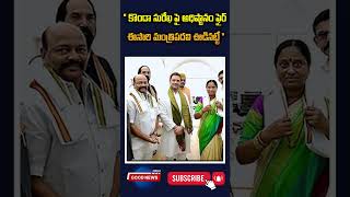ఈసారి మాత్రం పదవి గోవిందా | #shorts #kondasurekha #congress #trending #viral