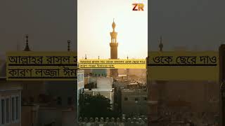 লজ্জা ইমানের অঙ্গ। #বাংলাহাদিস #হাদিসের_বাণী #hadisbangla