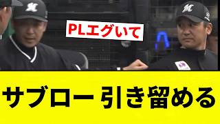 [Uh...] Saburo tries to stop him [Pro Baseball Reactions] [2ch Thread] [NanG]