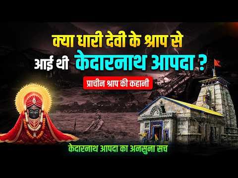 Dhari Devi temple — The Story Behind Kedarnath 2013 Floods