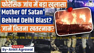 ‘Mother of Satan’: The deadly explosive used in the Red Fort Car Blast | Ankit Agrawal Study IQ