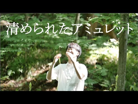 〜清められたアミュレット〜AmuletteのPV撮影の裏側