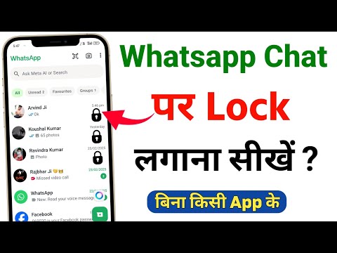 WhatsApp Chat Par Lock Kaise Lagaye | How To Lock WhatsApp Chat