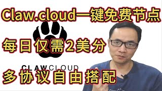 Claw.cloud Free VPS Proxy Setup Tutorial: Argo | Reality | Vmess | Hysteria2 | Tuic proxy protocols