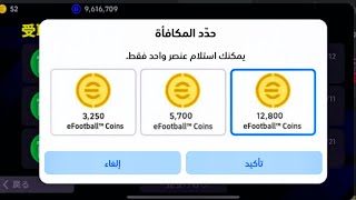 طريقة الحصول علي كوينز بيس 2025 مجاناً 🔥How To Get Coins Free In eFootball 2025 🔥#efootball2025