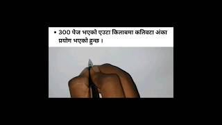 Page Digit Trick/ #shorts #iq #gk #loksewa #loksewa_iq #short #shortsvideo #shortvideo #psc #math