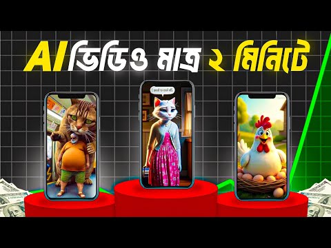 ai ভিডিও বানান মাত্র ২ মিনিটে🔥Text To Short Video AI Free🔥🔥 Free AI Short Video Generator🥰🥰#aishorts